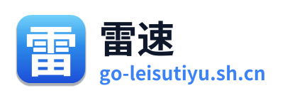 雷速体育